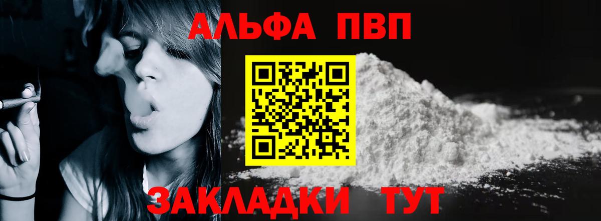 Георгиевск  A-PVP Соль  Вход с VPN  Альфа ПВП  A-PVP Соль  APVP СК КРИС 