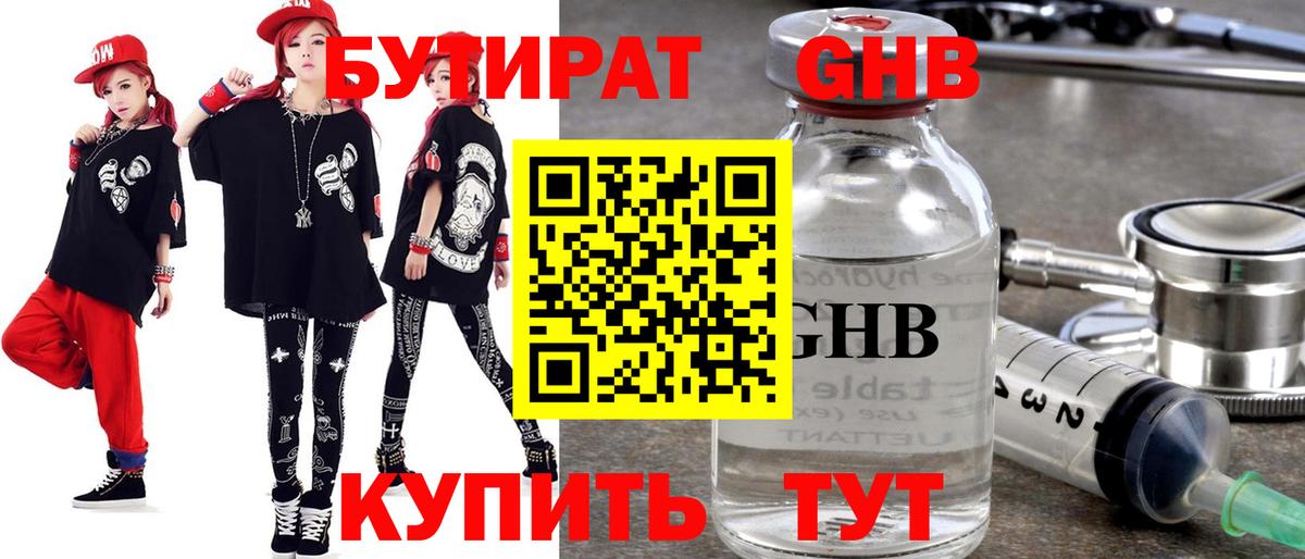БУТИРАТ Butirat  Вход с VPN  Георгиевск 