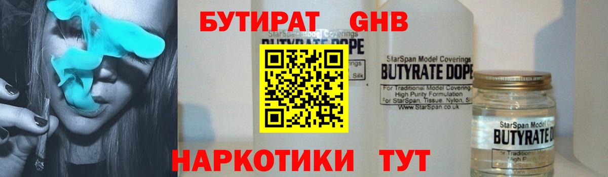 БУТИРАТ оксибутират Георгиевск