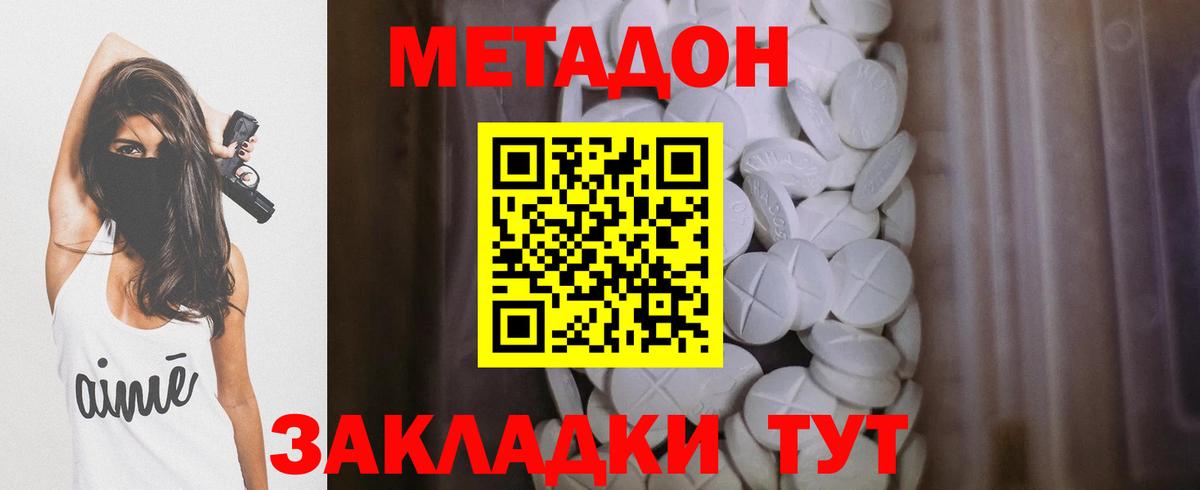 МЕТАДОН кристалл Георгиевск
