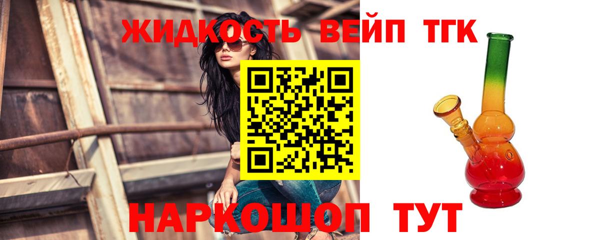 ТГК вейп  Вход с VPN  Дистиллят ТГК гашишное масло  Георгиевск 